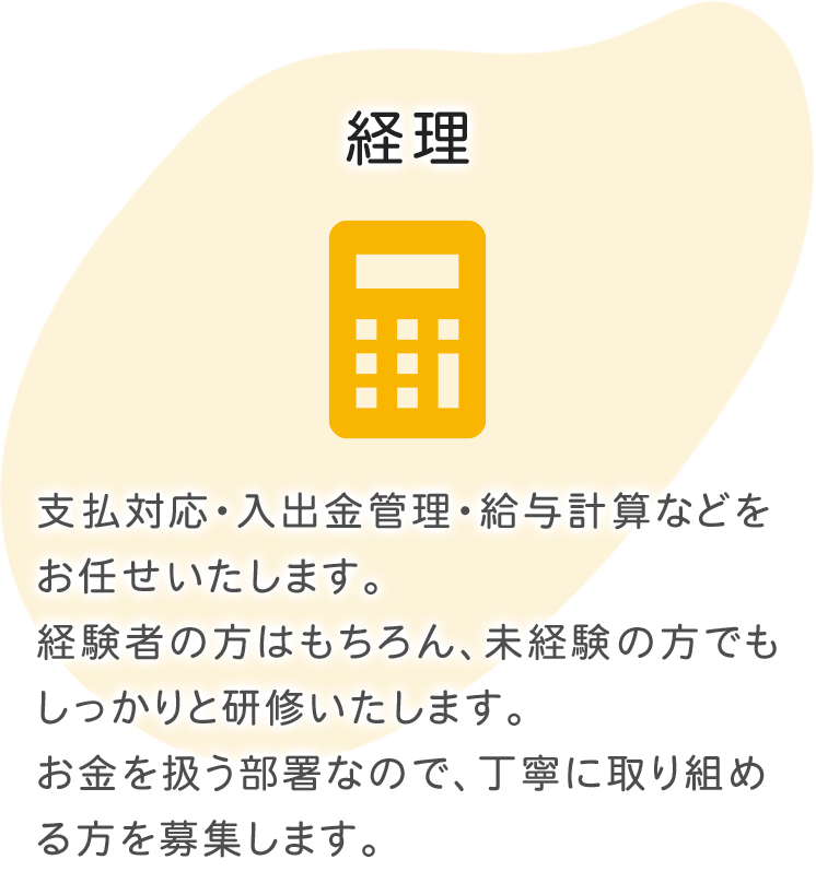 経理