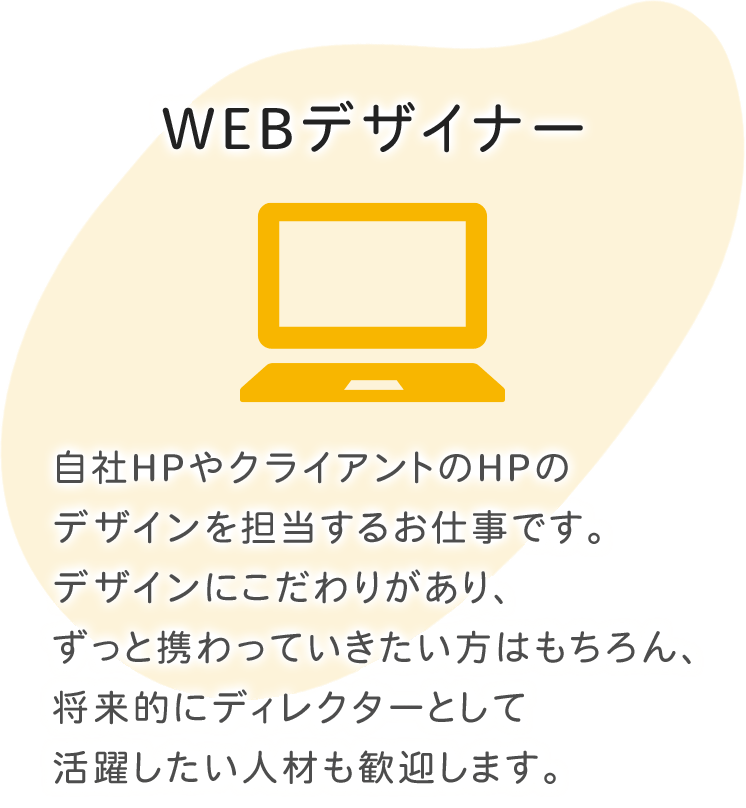 WEBデザイナー